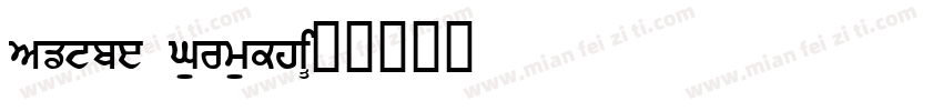 Adobe Gurmukhi字体转换